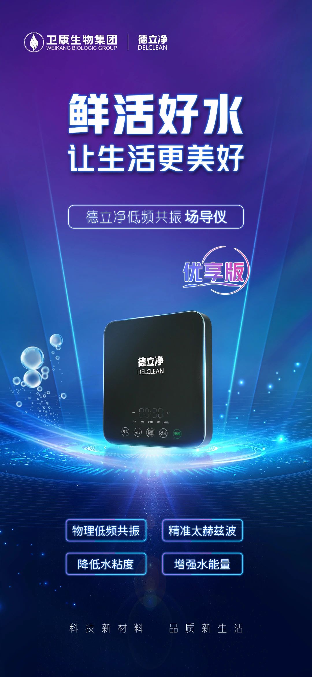 【德立净受益反馈】场导水不是药,不治病,却已经让无数人受益!