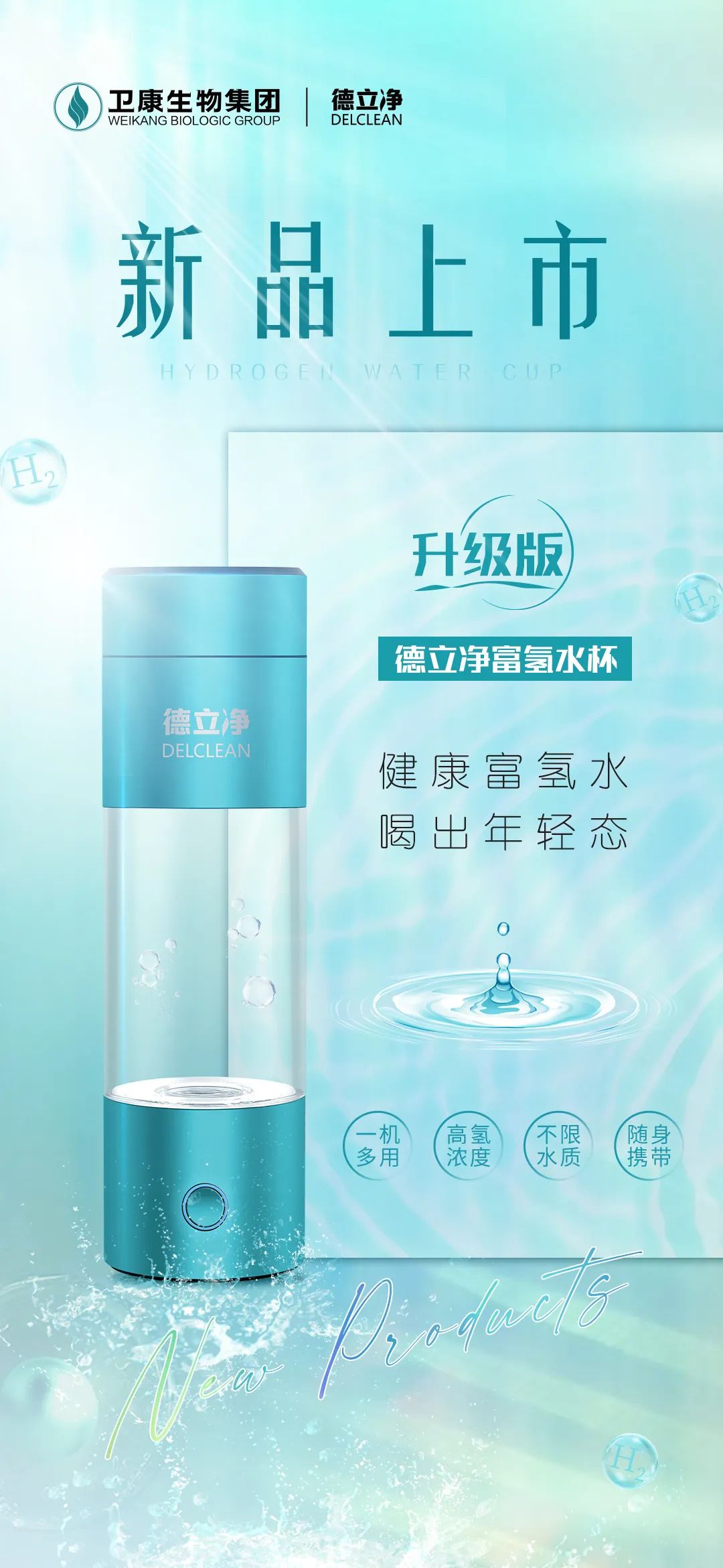 德立净:你还在喝自来水?矿泉水?2023年想要健康喝水要喝"场导水"!