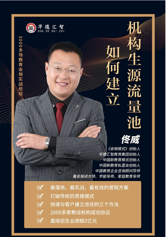 华德汇智,助力教培机构腾飞!