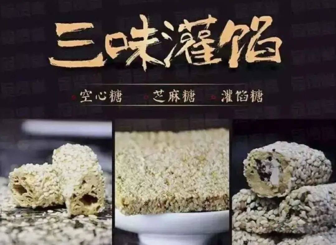 舌尖上的介休特产——贯馅糖