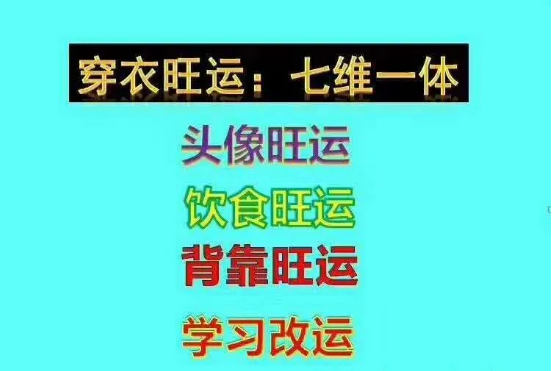 五行七维旺运——提高学习成绩篇 - 七维改运