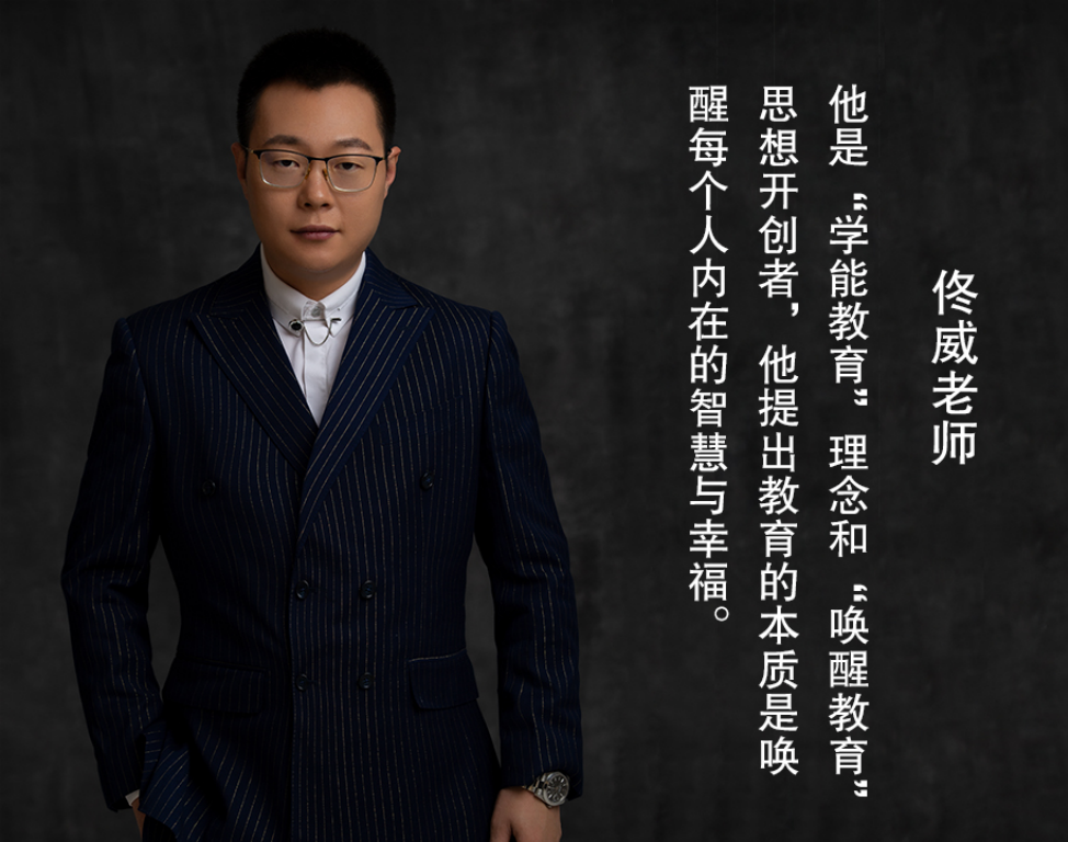华德汇智教育集团创始人—佟威老师