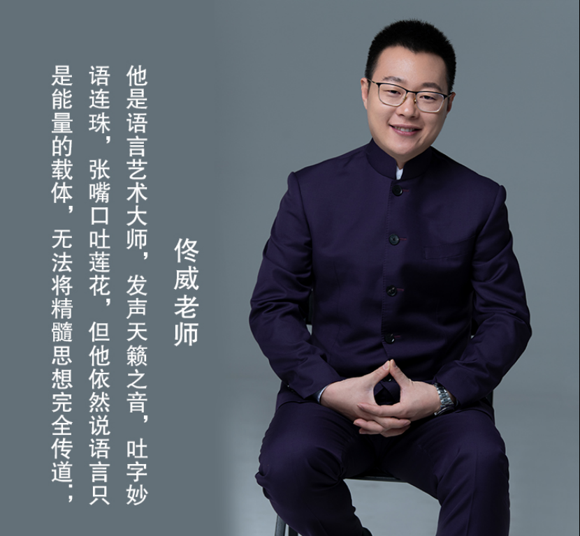 华德汇智教育集团创始人—佟威老师