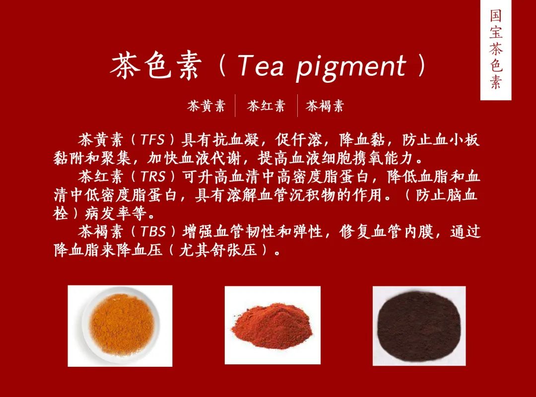 被称为"慢性病克星"的茶色素到底是什么物质?