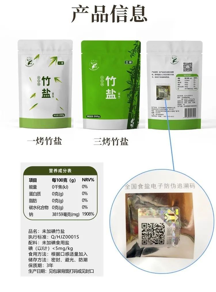 熊猫竹盐自然香鲜调味家庭多用途