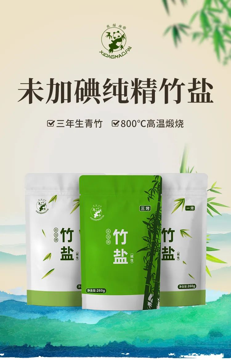 熊猫竹盐自然香鲜调味家庭多用途
