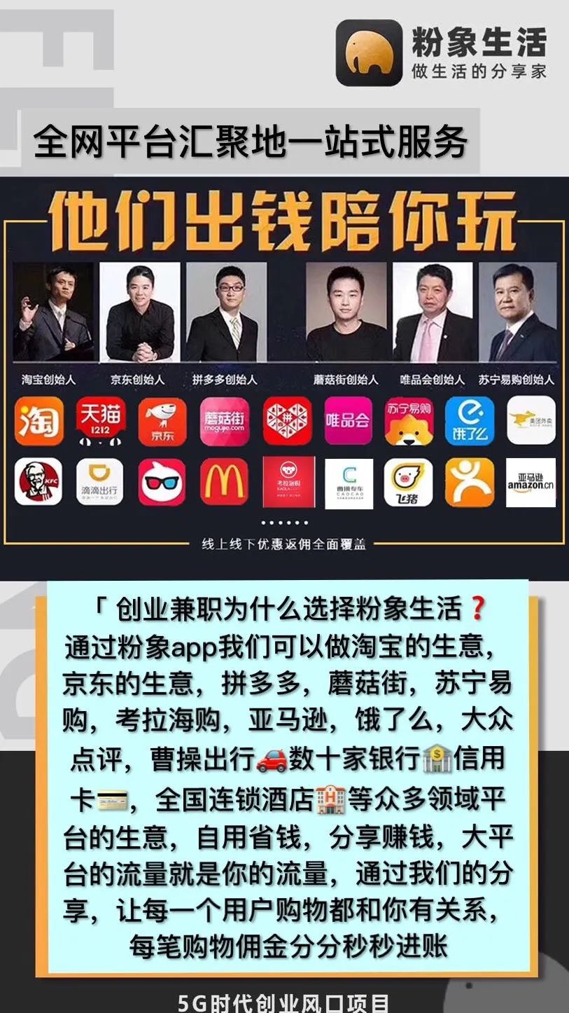 粉象生活创业兼职首选,加入粉象生活的十大理由