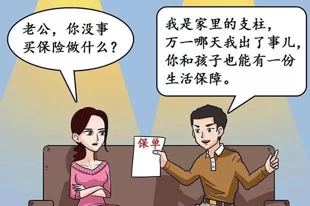 一家之主为什么一定要买保险,该如何买?