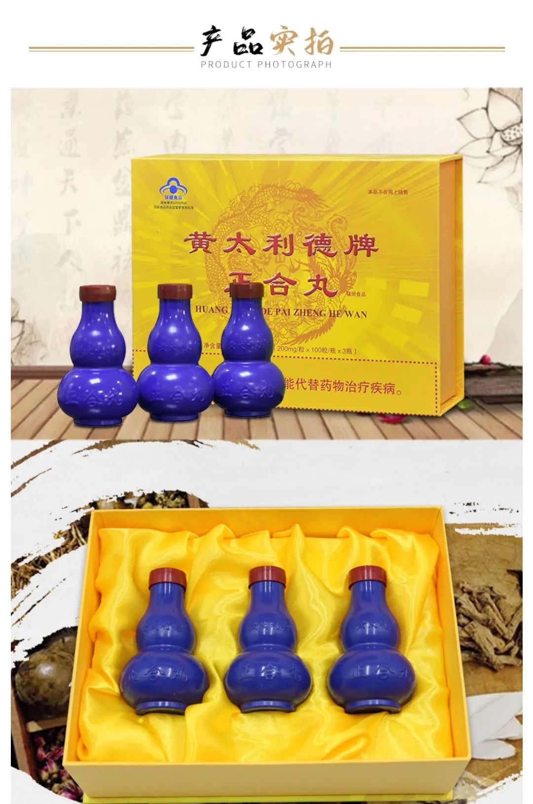 『黄太利德』牌正合丸,补元气秘方!