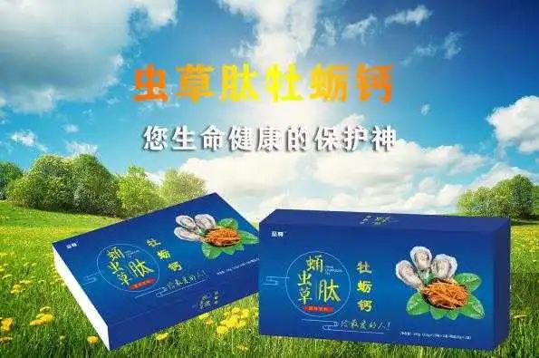 虫草硒牡蛎钙奖金制度牡蛎钙吃几粒,双迪至尊蛹虫草肽牡蛎钙效果如何