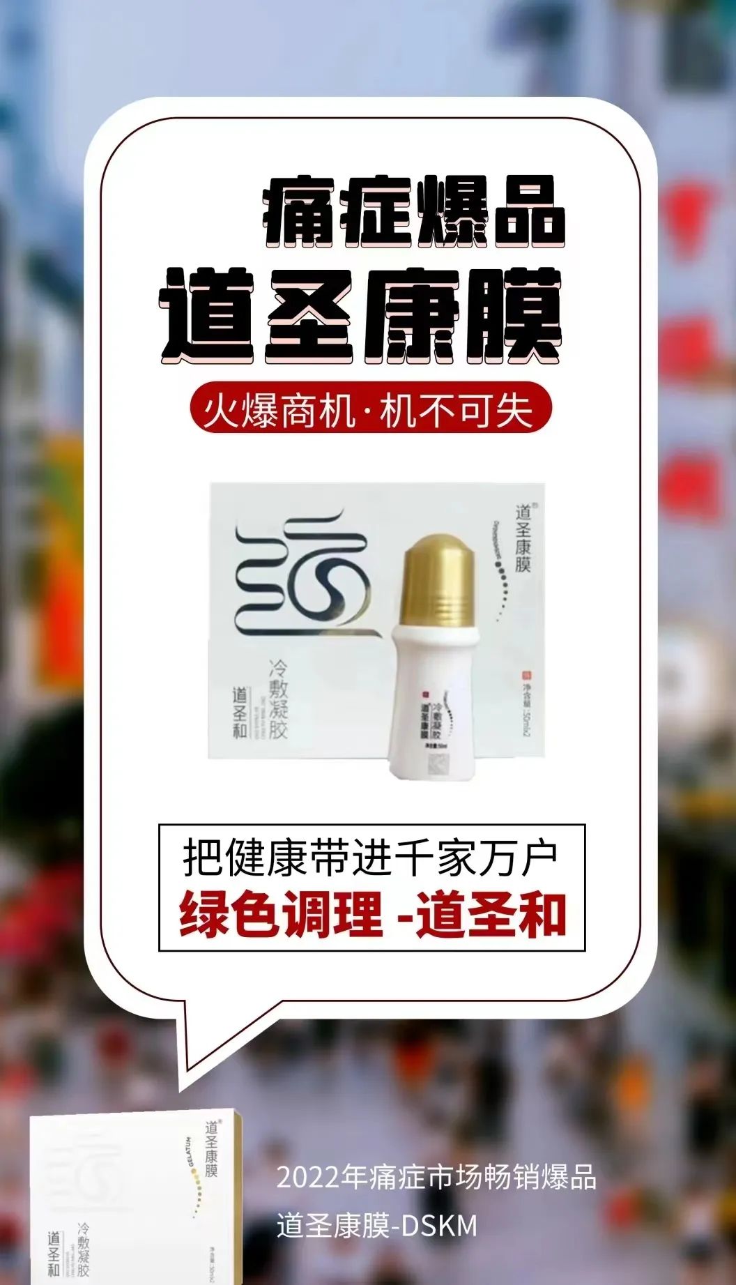 道圣康膜,开启智能养生新时代