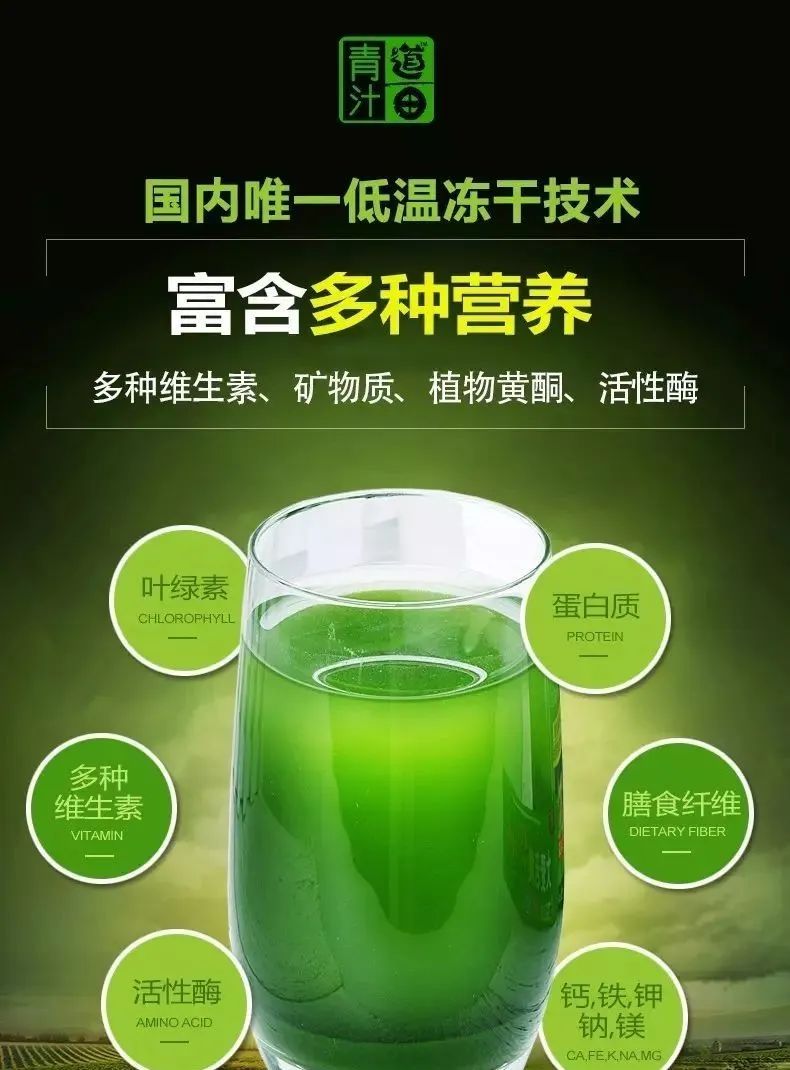 营养又好喝的「道田青汁」,富含膳食纤维,刮油解腻守护胃肠健康!