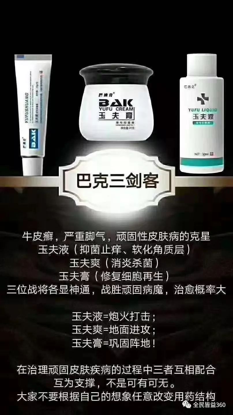 记住,巴克三剑客可以拿下90%的皮肤问题!