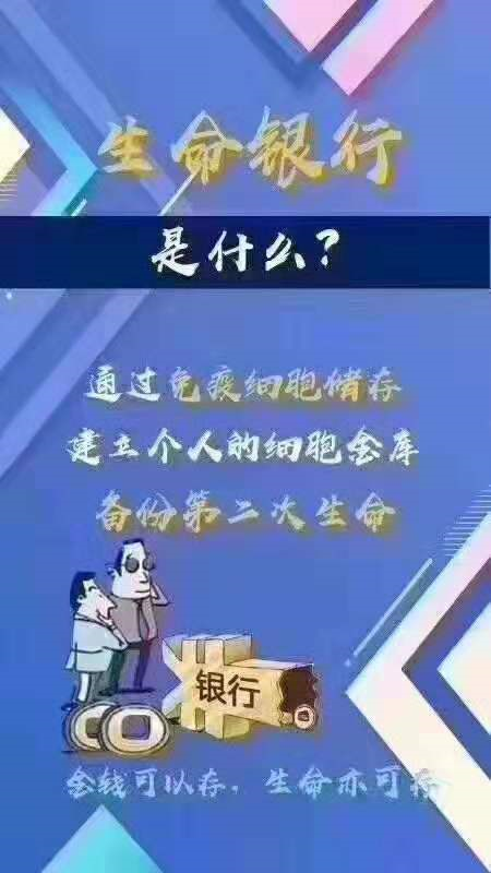 癌症"大杀器":太保【生命银行】免疫细胞储存!