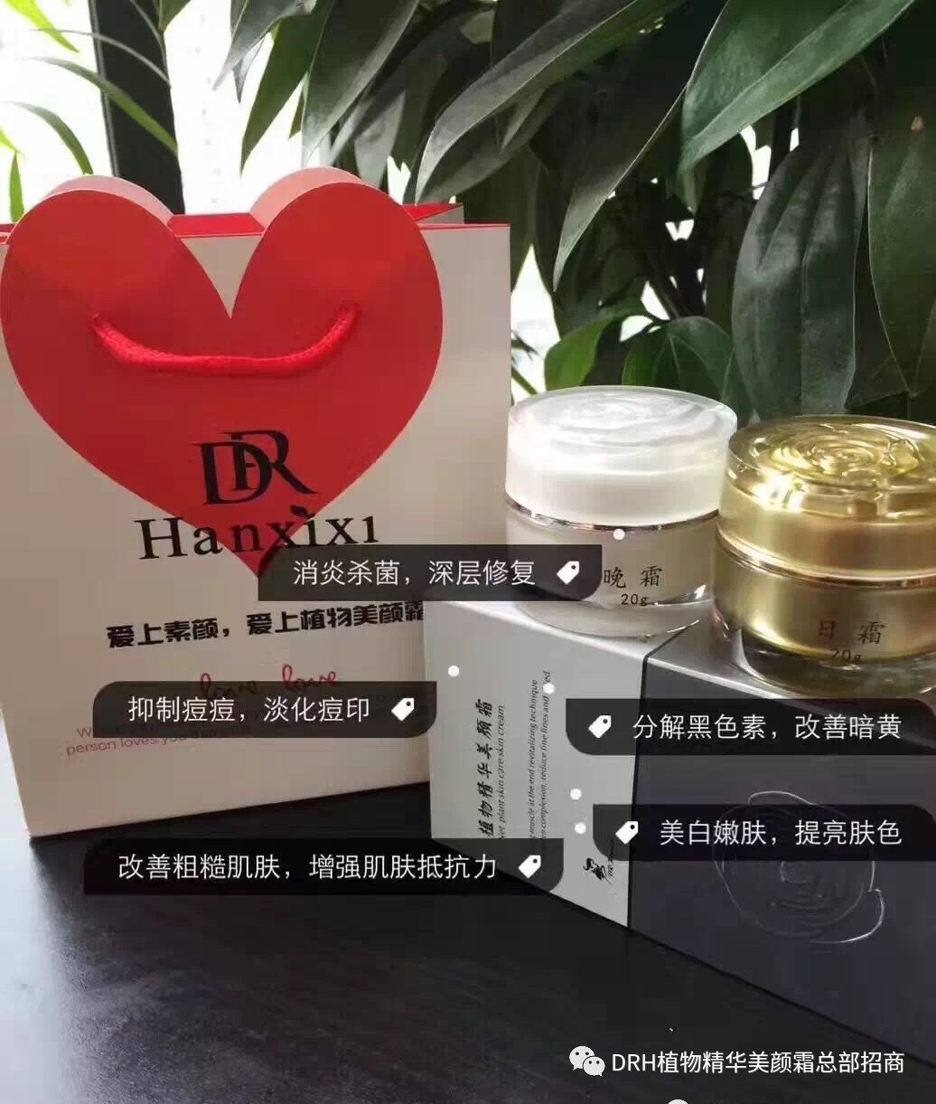 dr.hanxixi 植物精华美颜霜