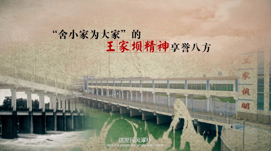 这里民风淳朴"舍小家为大家"的王家坝精神享誉八方